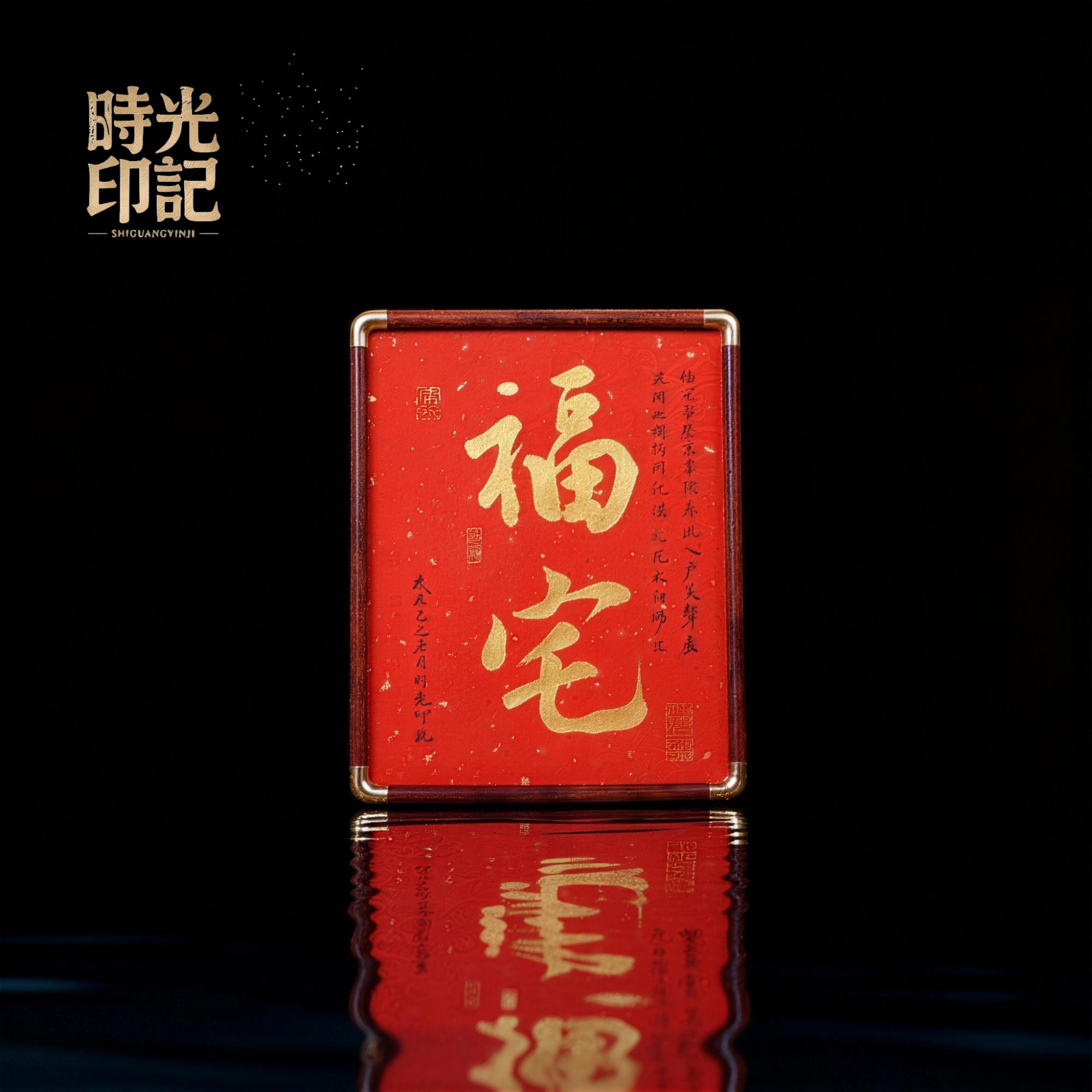 《福宅》手写手绘国潮氛围感艺术摆件礼物新年