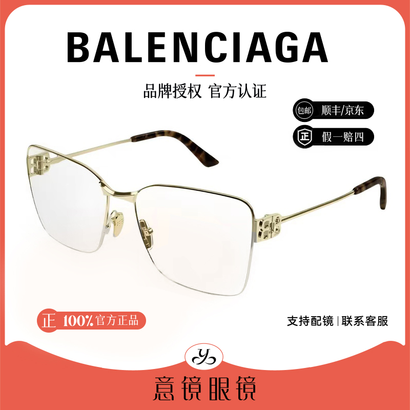 Balenciaga/巴黎世家 眼镜框超轻金丝边痞帅斯文大镜框BB0339O