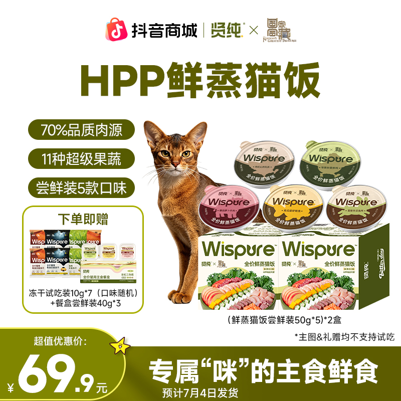 【国家宝藏】贤纯猫饭HPP鲜蒸猫饭全价湿粮鲜蒸猫饭猫咪长肉补水dr