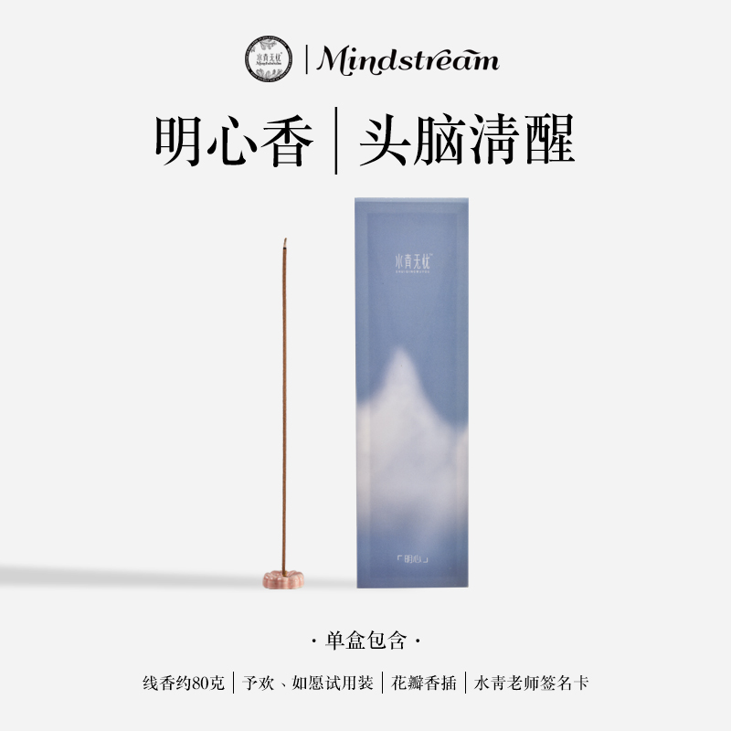 明心香80g水青无忧家居线香天然0化学添加款式香熏净化空气送香插