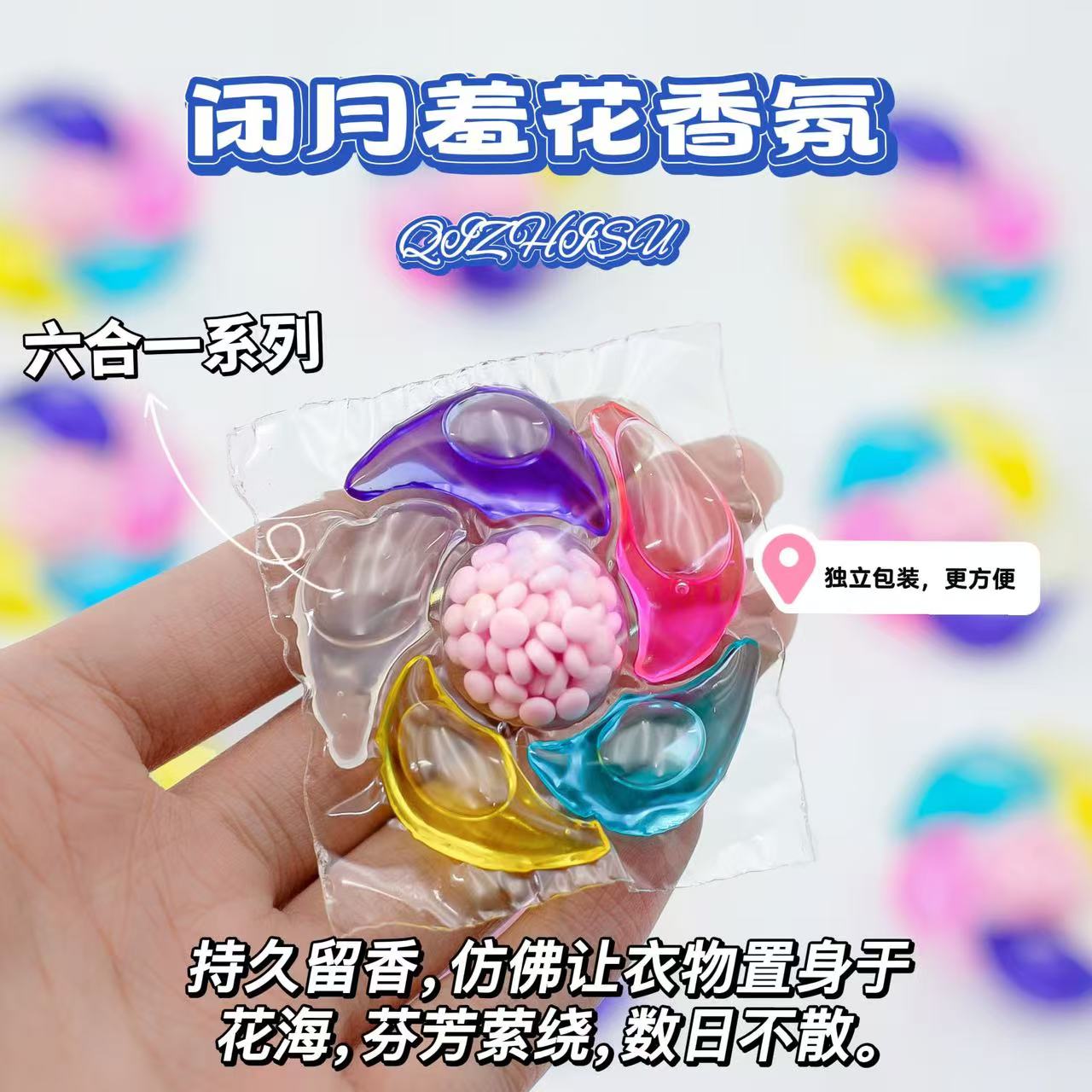 【个人单】六合一家庭装多效浓缩抑菌除菌浓缩洗衣家庭装凝珠