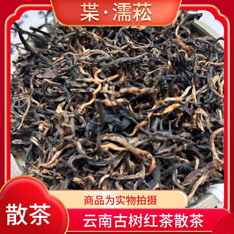 2025年凤庆金丝红茶散茶