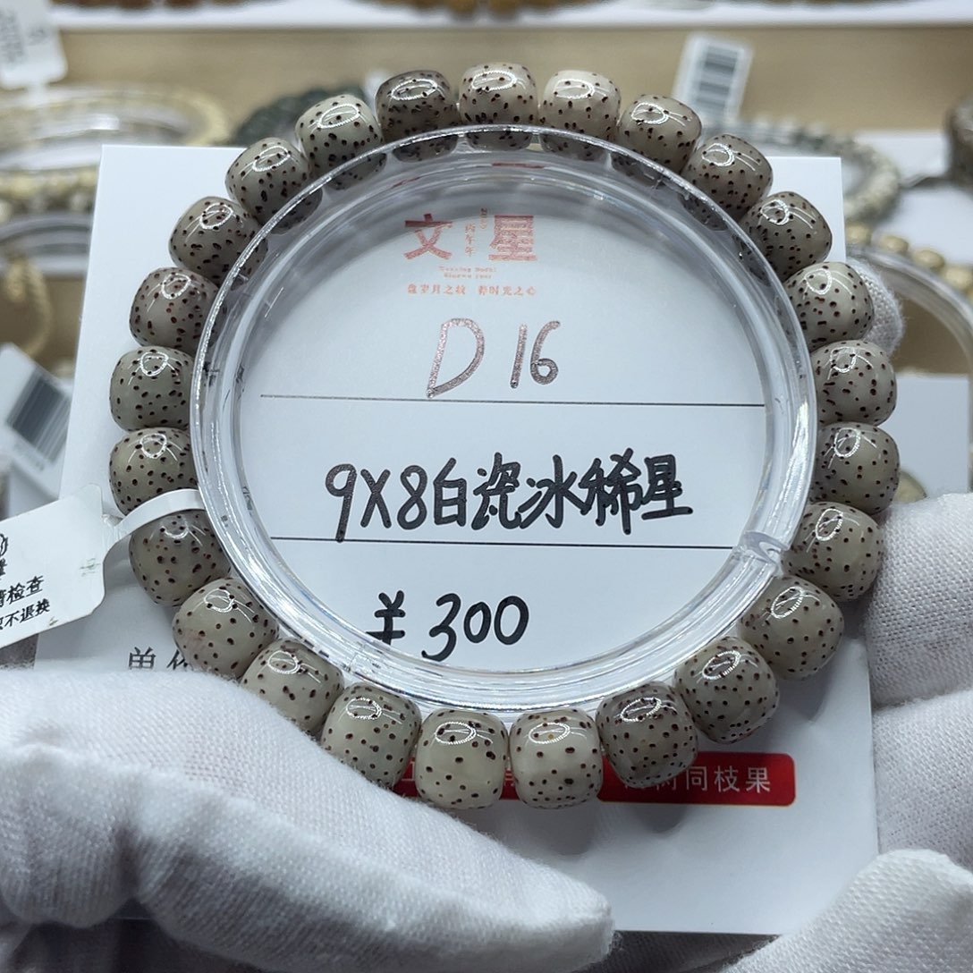 小***布星月菩提吊坠9-8白瓷冰D16