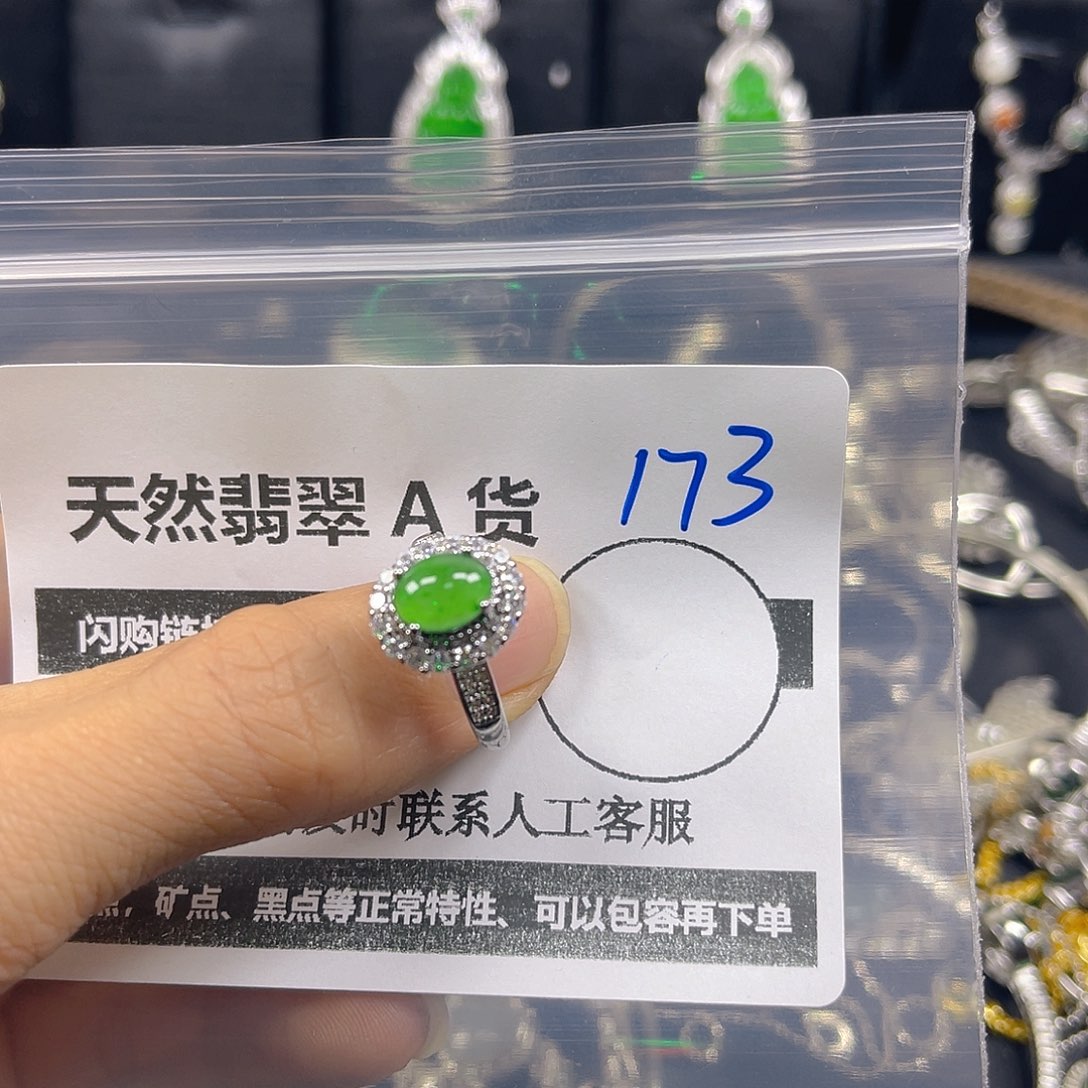 未镶嵌戒指翡翠173