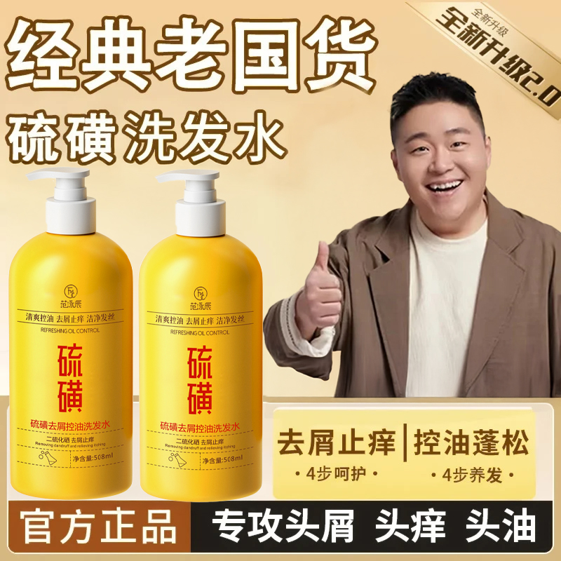 老牌国货硫磺洗发水沐浴二合一去屑止痒控油除螨毛囊洗头膏液体皂