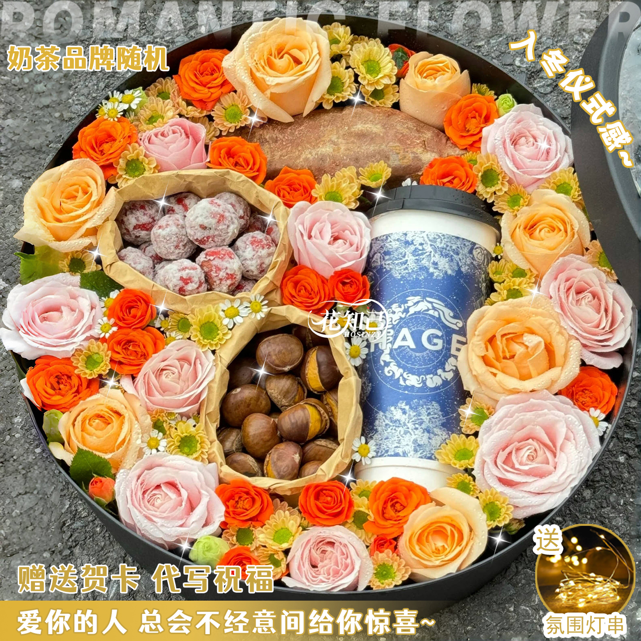 入冬四件套【暖心与你】奶茶鲜花入冬四件套礼盒(奶茶品牌随机)冬至花束仪式感送对象小时达同城配送花束QD