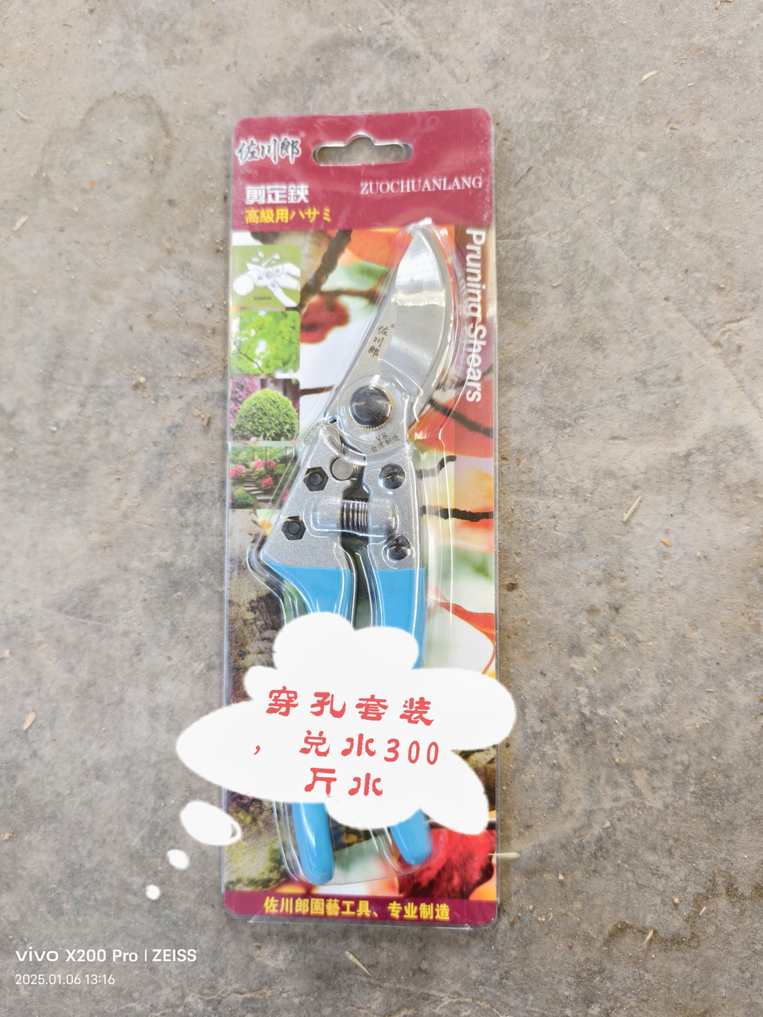 果树修剪（穿孔套装），兑水300斤水