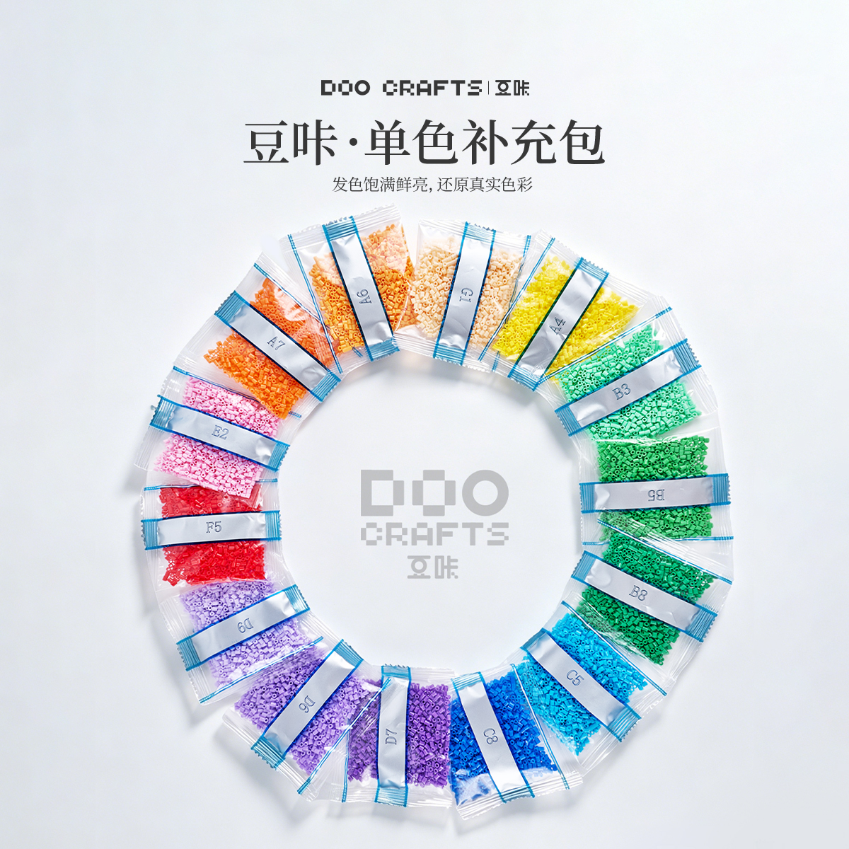 DOO CRAFTS/豆咔【295色10g补充包】拼豆融合豆