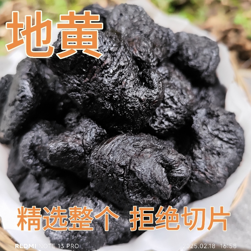【九蒸九晒地黄，滋补又营养】地黄特产 直接吃泡酒煮水煲汤煮粥