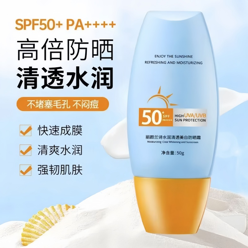 丽颜兰诗隔离观影50倍军训防紫外线防晒霜正品100%防紫外线