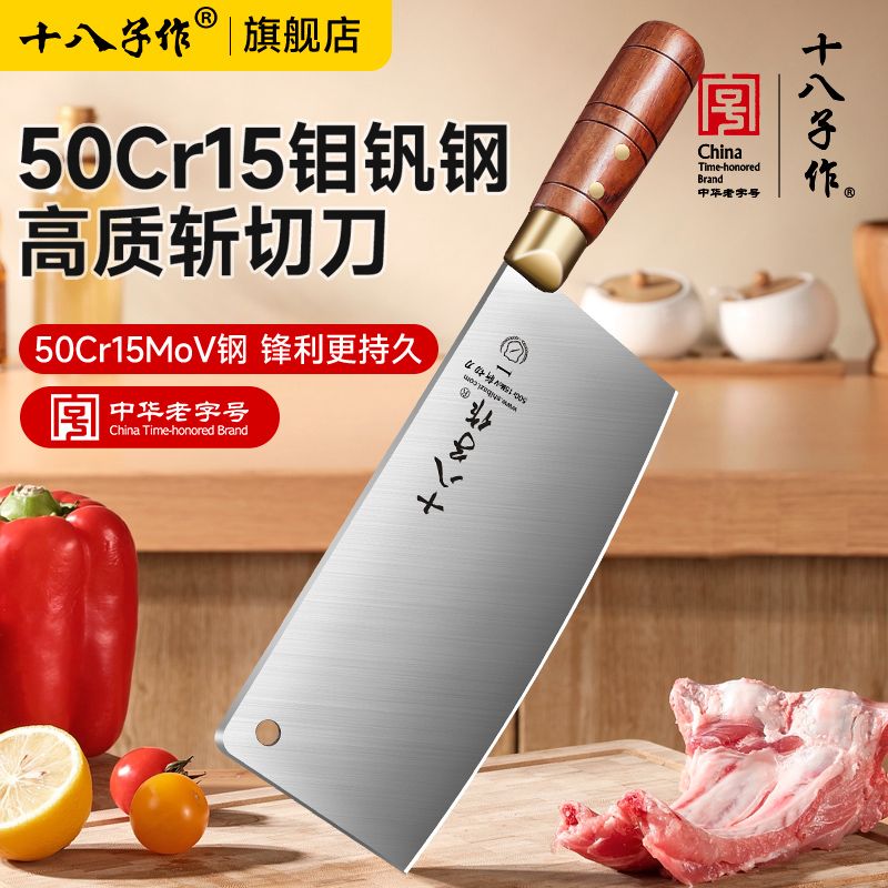 【带孔砍切刀】十八子菜刀家用锋利前切后砍两用刀厨房切菜切肉斩骨