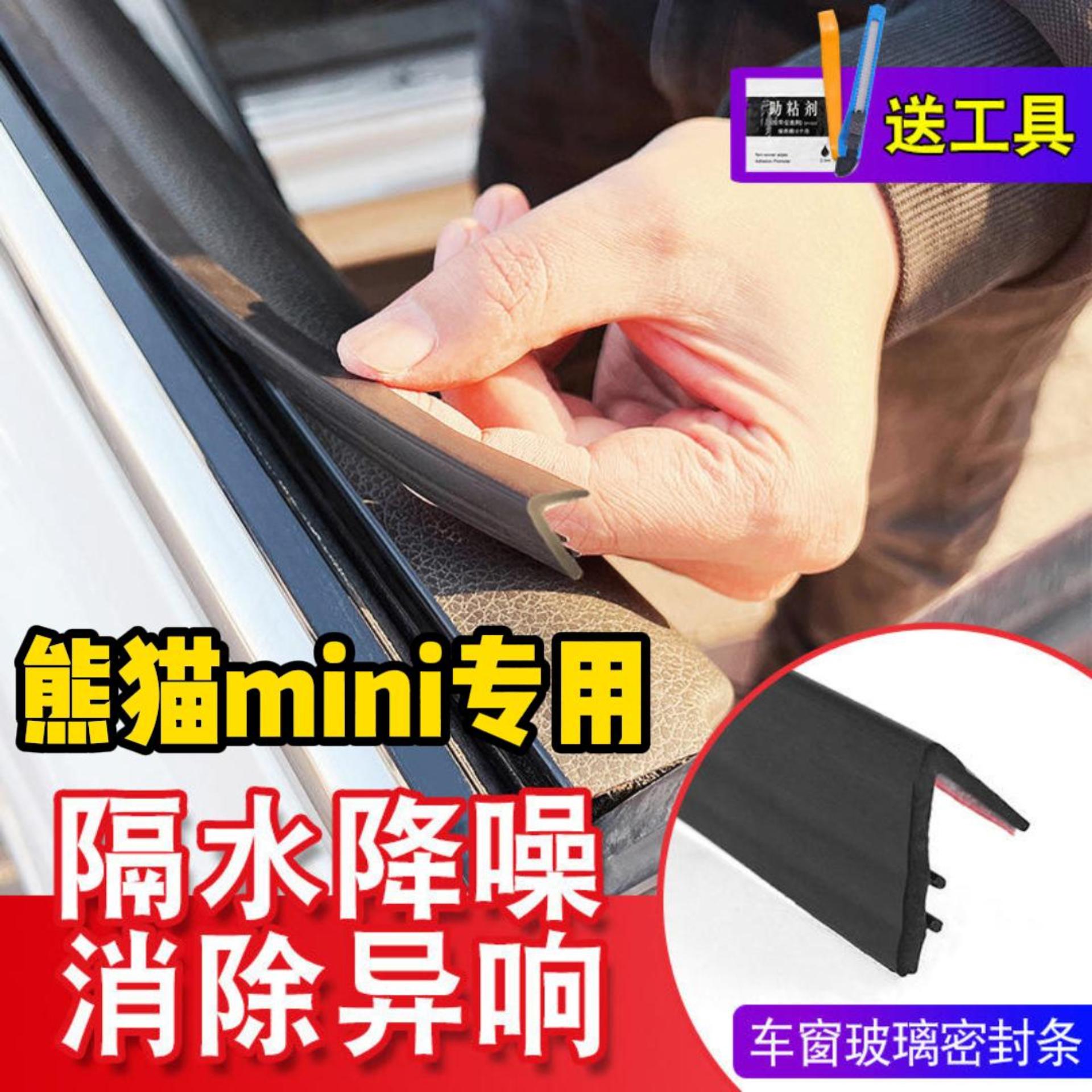 熊猫mini全系专用车窗汽车玻璃隔音熊猫卡丁2025款必买配件