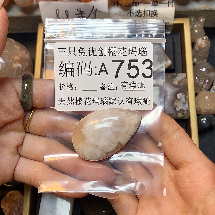 玛瑙/玉髓樱花合金修**乖