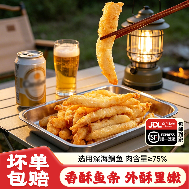 香酥鱼条深海鲷鱼条半成品日式炸鱼条火锅店食品鱼条空气炸锅