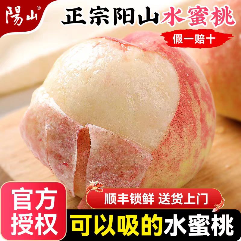 【6两-半斤】正宗阳山水蜜桃新鲜爽口香甜爆汁桃子冷链直发JZZ7.9桃子同城送江苏省