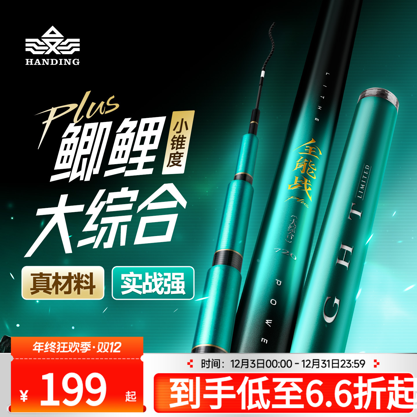 【汉鼎全能战plus】大综合鱼竿/超强超硬/好抛投钓鱼综合竿钓鱼用具