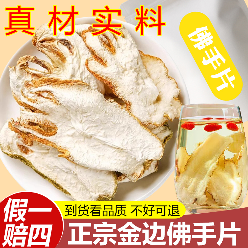 【真货】佛手片佛手干佛手柑干金边佛手柑茶男女泡茶水佛手果干货