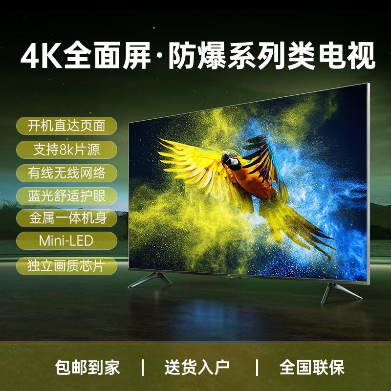 （180）【国补立减50%】新款超高清智能投屏防蓝光护眼高刷大屏电视机