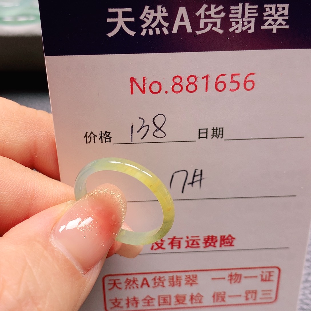 翡翠戒指未镶嵌17号