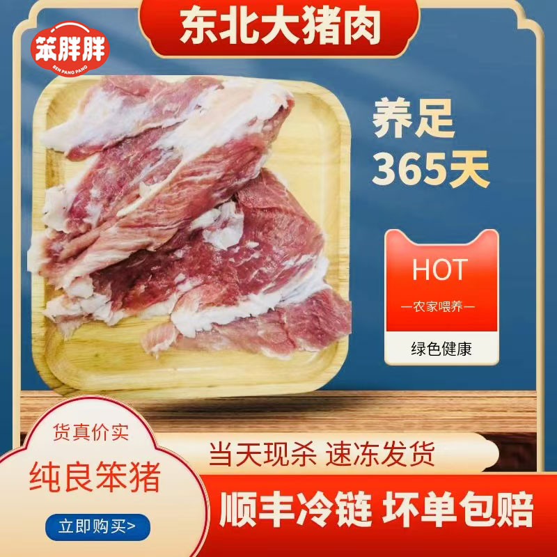 东北纯粮食猪小碎肉顺丰冷链速冻发货 新鲜猪肉农家喂养