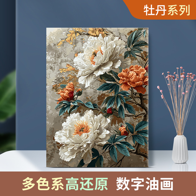 牡丹系列子儒画艺diy数字油画减压治愈填色油画装饰画