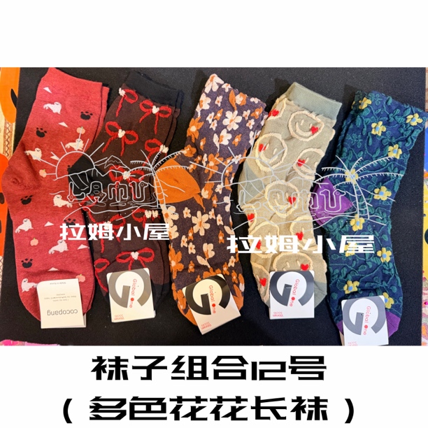 拉姆小屋 拉姆自留 洋气韩国进口袜子组合 韩国制造