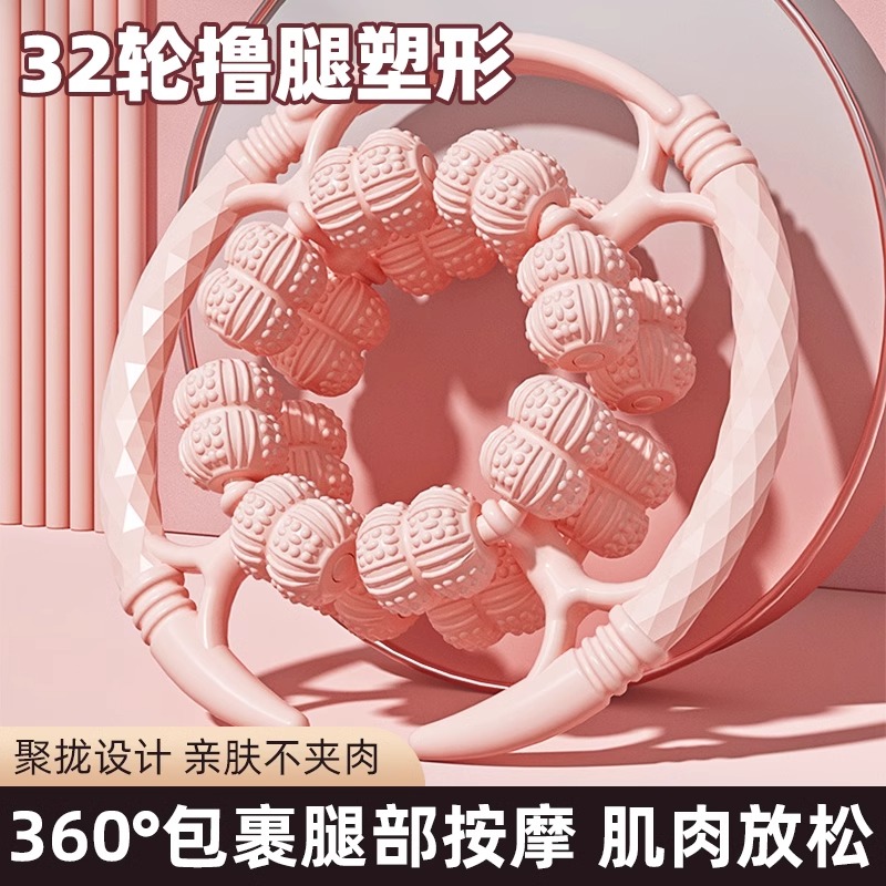 32轮腿部按摩器环形夹腿滚轮大小腿肌肉运动放松健身滚腿按摩器