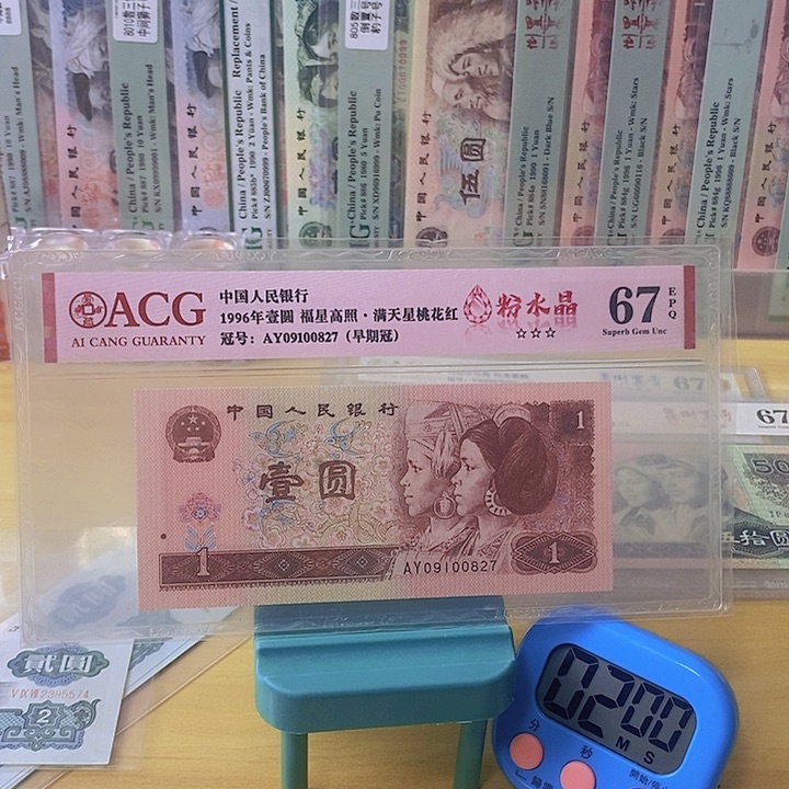 爱藏四版币961粉水晶早期冠0827