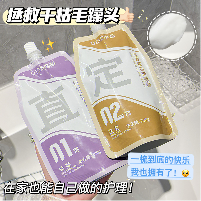 自来卷/沙发/烫发【专用】蛋白矫正直发膏离子烫软化剂顺直发不刺激