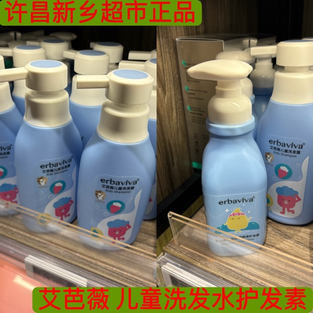 艾芭薇儿童洗发露 代购许昌新乡超市艾巴薇儿儿童洗发露护发素