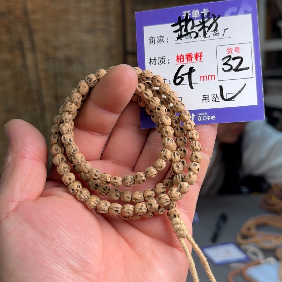 柏香籽/百香籽吊坠渺【32】订向链接
