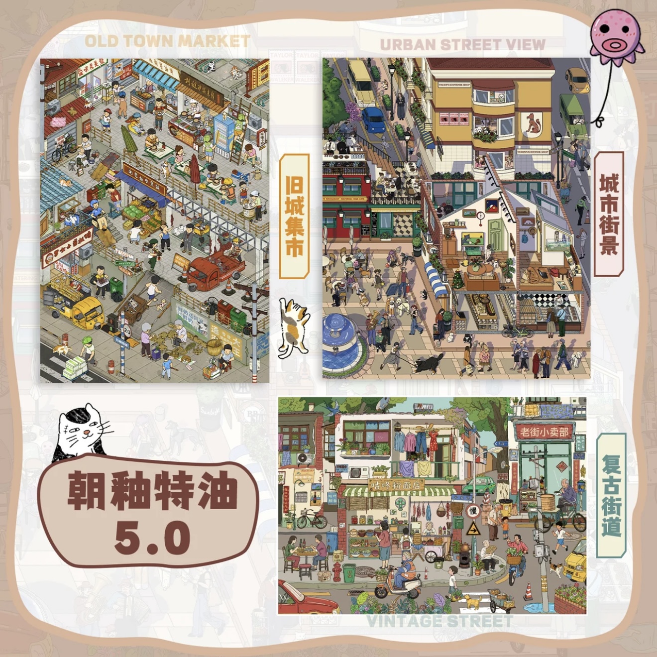 朝釉 特油5.0 街道系列旧城集市城市街景复古街道造景贴纸