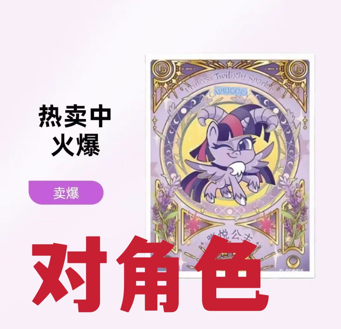 【小马对角色】小马宝莉收藏卡