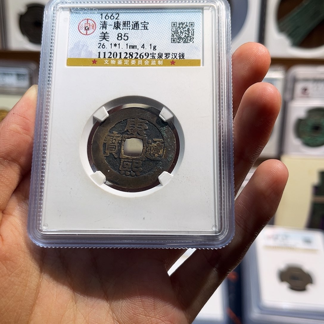 铜康熙通宝宝泉罗汉钱  保真保老 