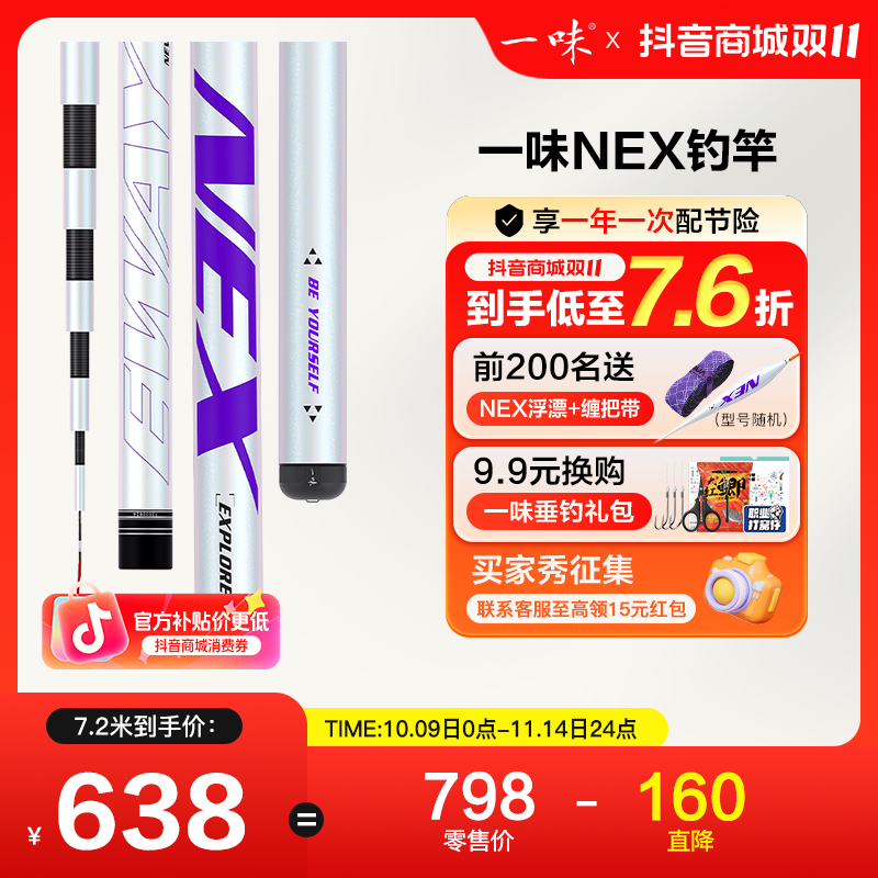 【不服来高湖】一味NEX鱼竿 极轻大物鱼竿轻量钓竿碳素综合台钓竿