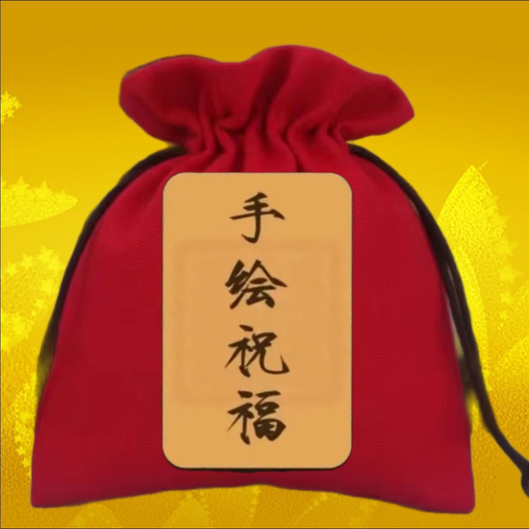 2025招合聚手绘收纳袋