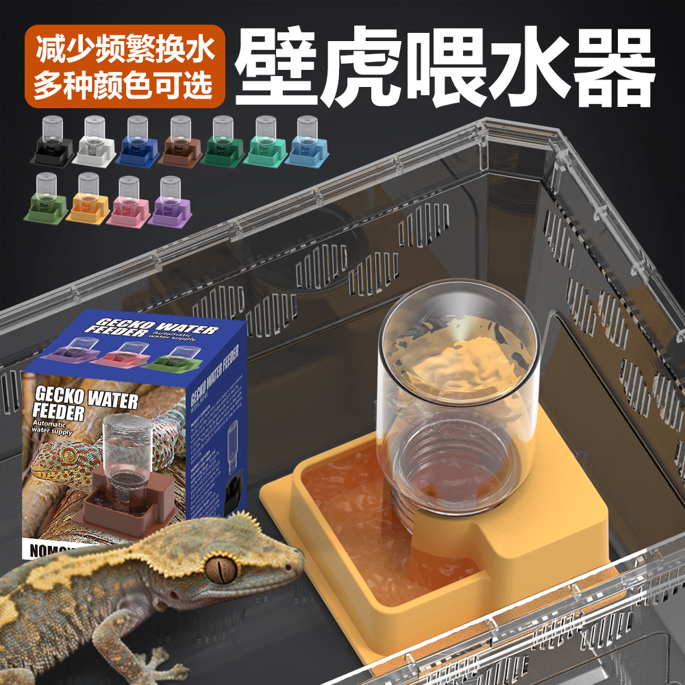 诺摩仓鼠守宫蜥蜴防溺水蒸发懒人饲养必备自动饮水爬宠壁虎喂水器