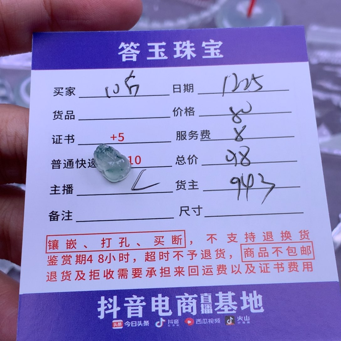 未镶嵌挂件翡翠哈**?