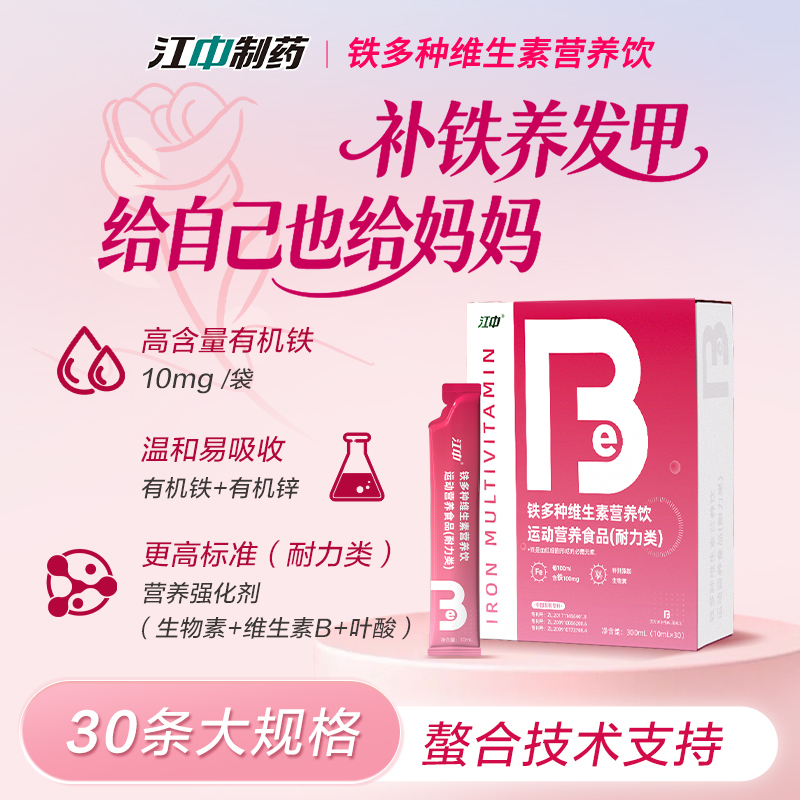 江中铁多种维生素营养饮10mg葡萄糖酸亚铁富铁饮二价铁补剂官方店商品图