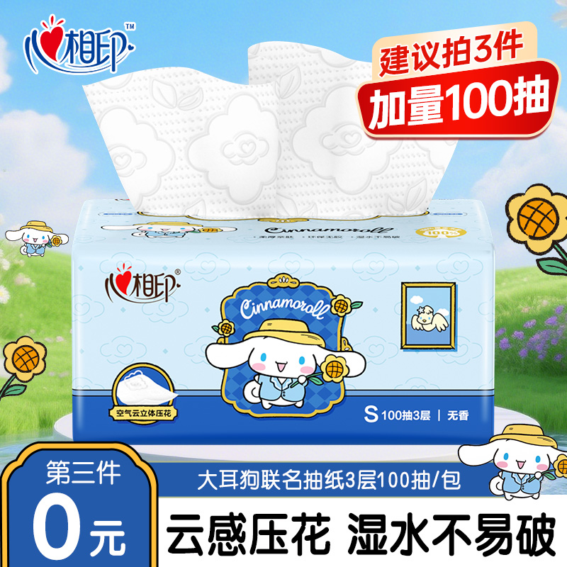 【第三件优惠】心相印抽纸三丽鸥联名家用大包面巾纸巾抽取卫生纸抽
