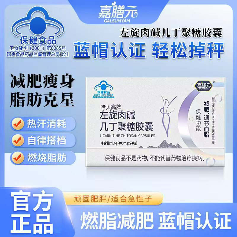 《减肥胶囊pro》左旋肉碱几丁聚糖胶囊减肥瘦身快速燃脂排油减重hh