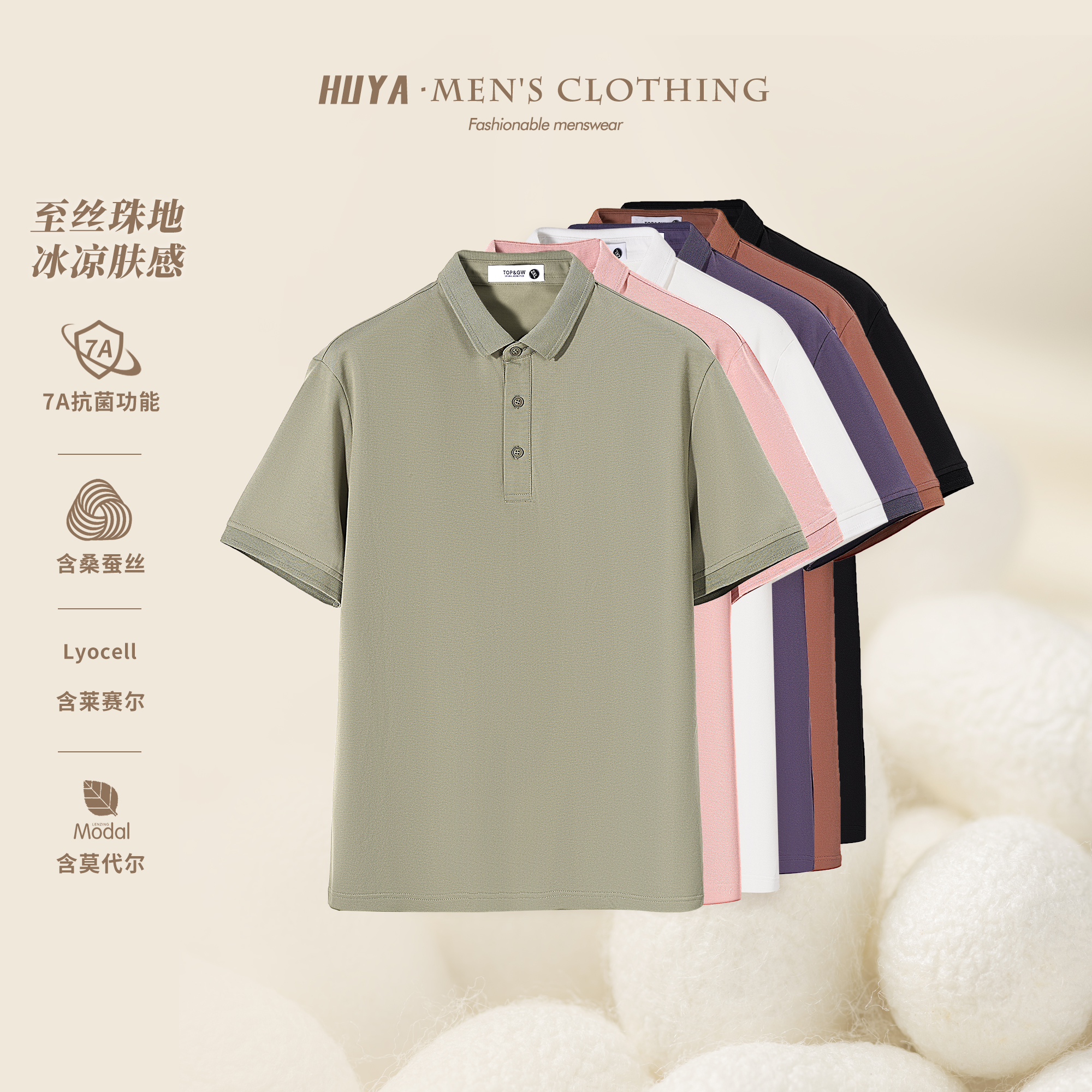 【一朵专属】POLO衫夏季一等品凉感桑蚕丝莱赛尔莫代尔T恤236101