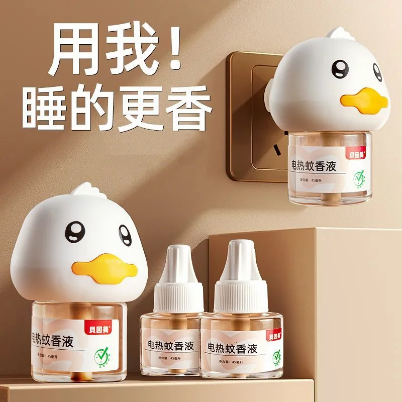 贝因美新款小鸭子驱虫用品电热蚊香套装无烟无味温和驱蚊液