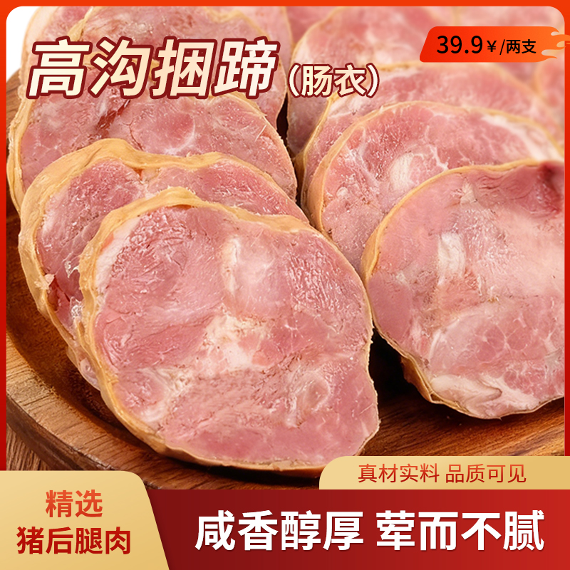 兴淮缘高沟捆蹄肠衣精腿肉无淀粉淮安特产五香味开袋即食200gX2根