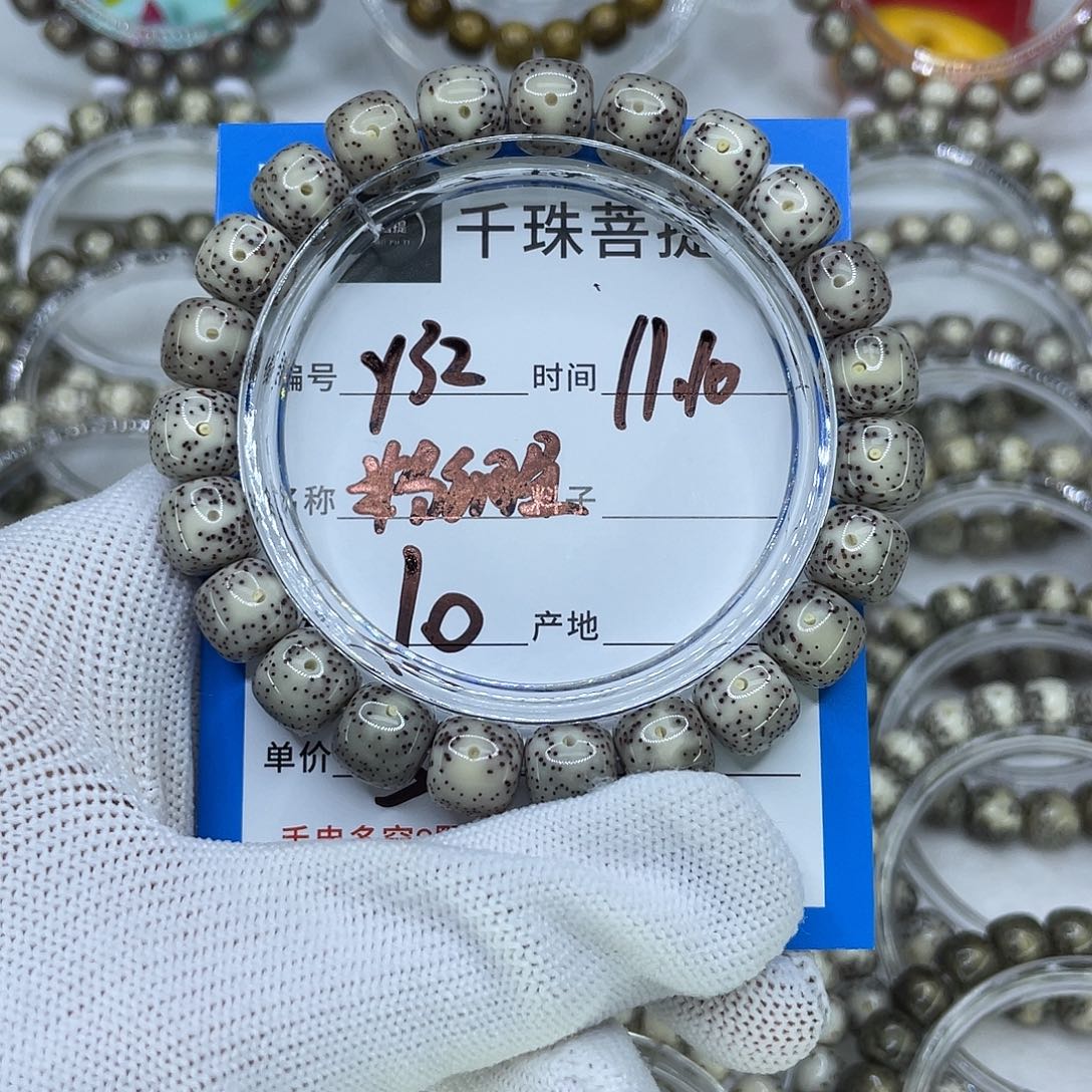 菩提籽类Y32粉细星
