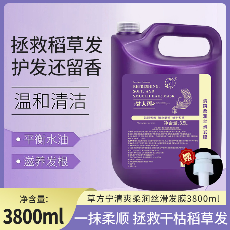 大桶发膜补水清爽清香持久发廊专用大桶护发素大桶洗发水柔顺丝滑
