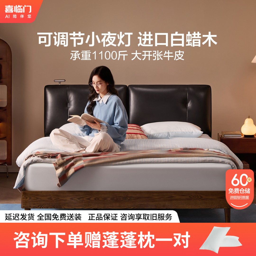【喜临门-夜读+云朗M2套餐】牛皮轻奢实木真皮主卧大床双人床