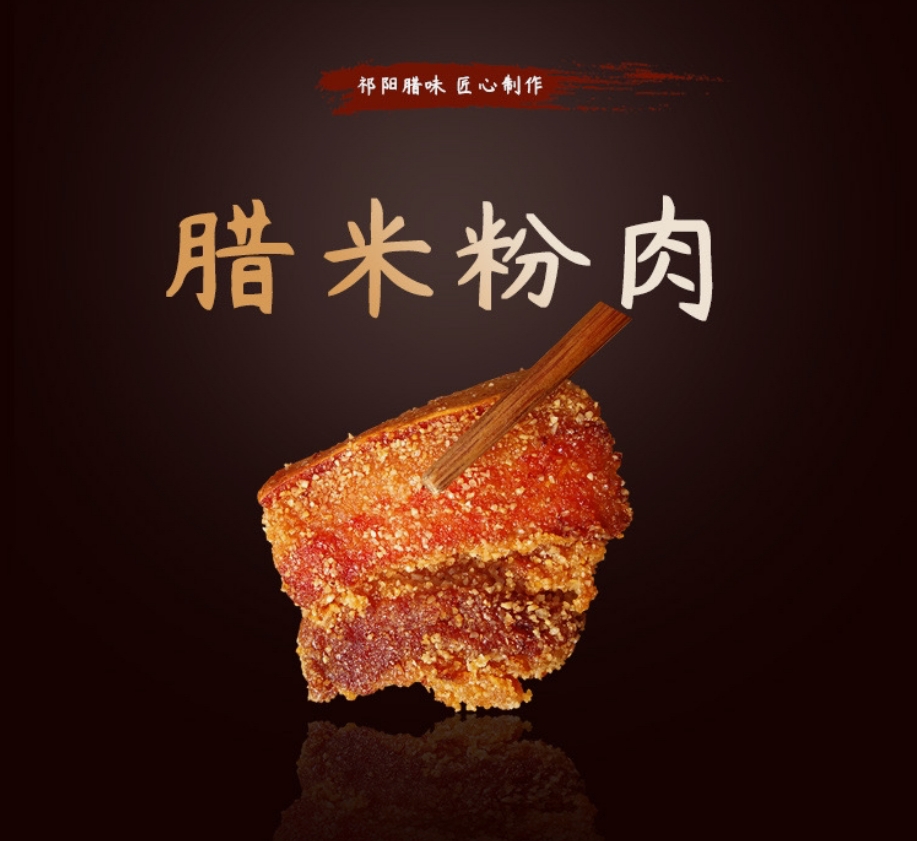 农家米粉肉腊米粉肉粉蒸肉夫子肉手工五花肉包邮