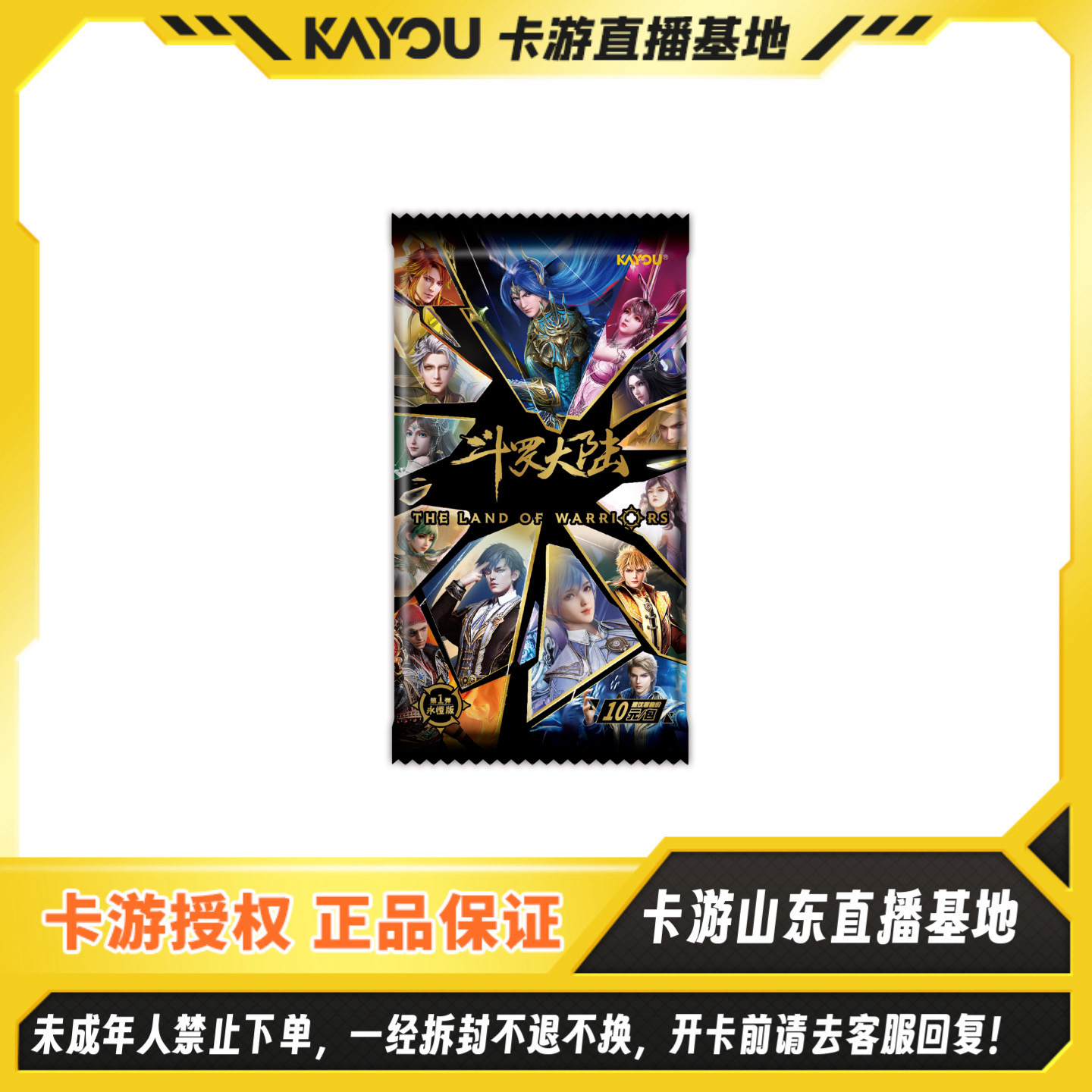 【抓女神无上限】卡游正版授权斗罗大陆永恒版第一弹收藏卡牌代拆