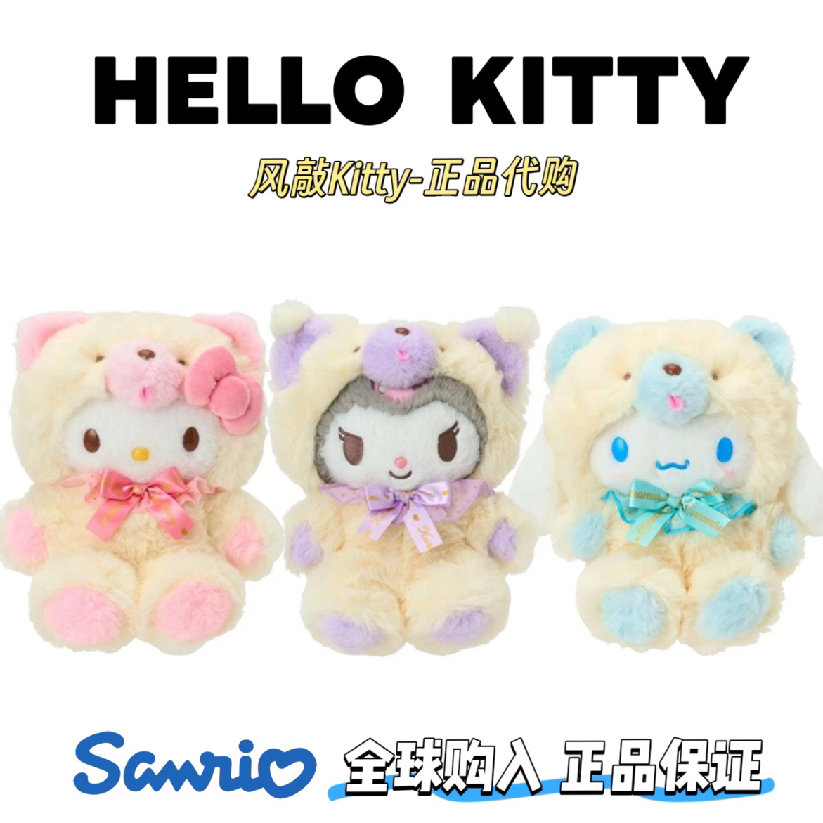 【日版正品】三丽鸥天使白熊系列公仔25cm高